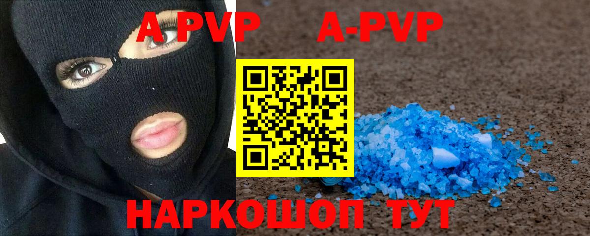 А ПВП кристаллы Шебекино