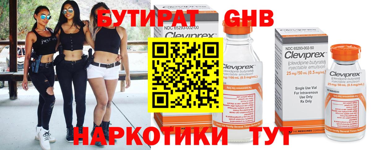 БУТИРАТ бутик Шебекино