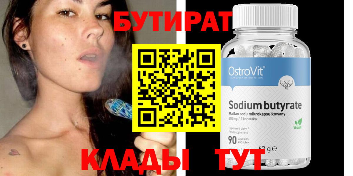 БУТИРАТ 99%  Вход с VPN  Шебекино 
