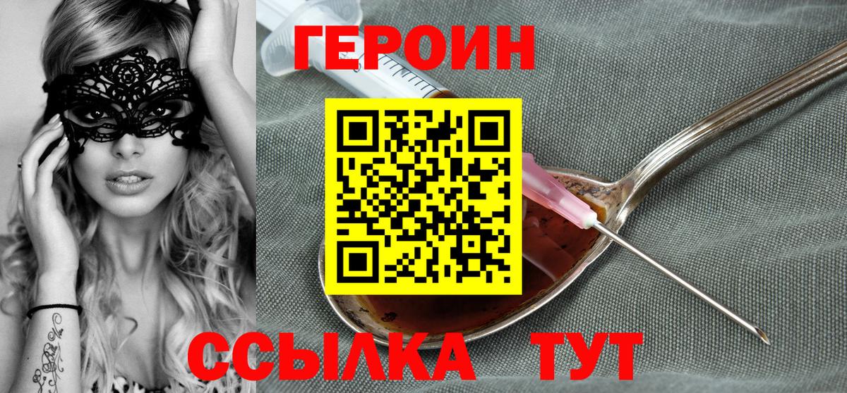 Шебекино  Героин герыч  Вход с VPN 