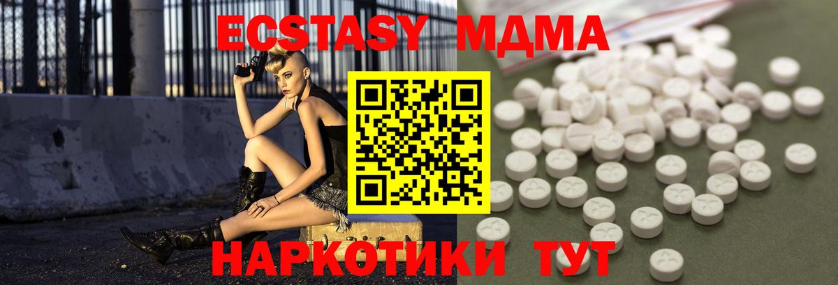 MDMA  Вход с VPN  MDMA Molly  Шебекино  МДМА молли 