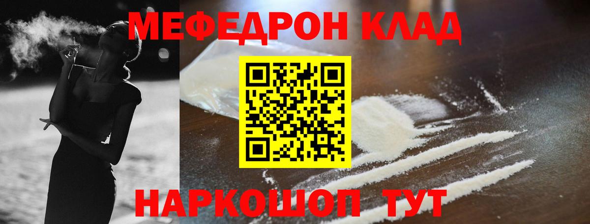 МЕФ кристаллы  Вход с VPN  МЯУ-МЯУ мука  Шебекино 
