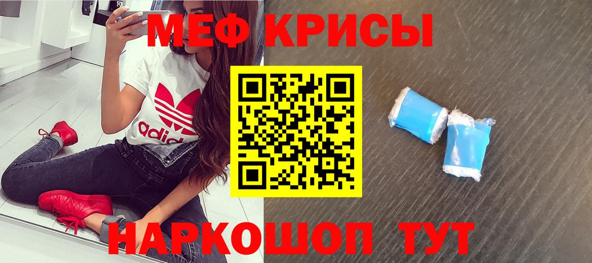 Мефедрон Шебекино