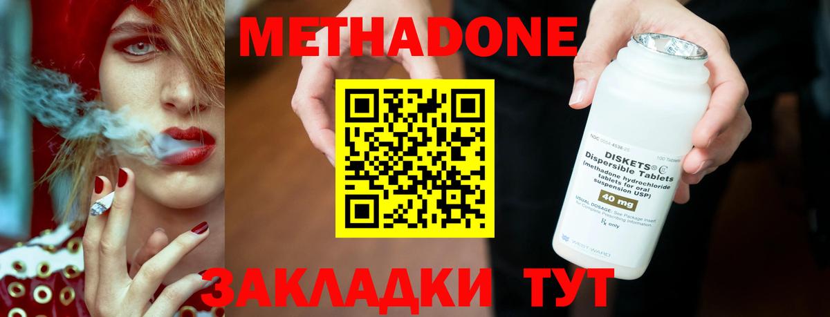 Метадон кристалл Шебекино