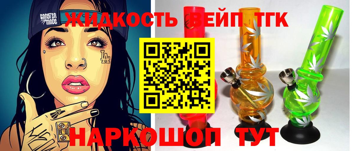 Дистиллят ТГК вейп с тгк Шебекино