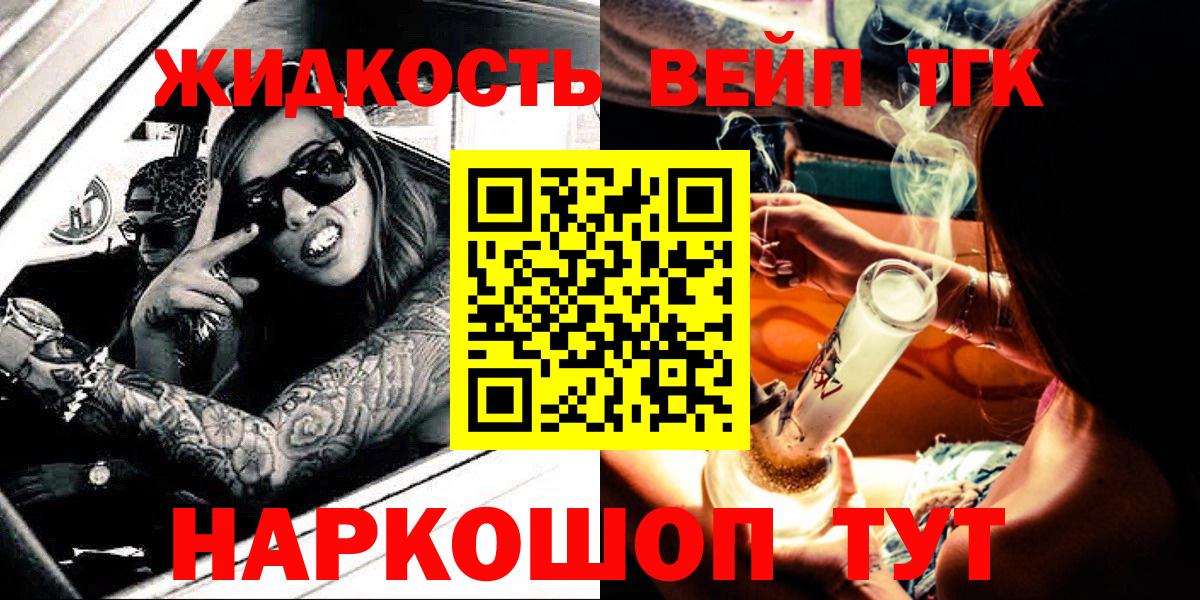 Дистиллят ТГК вейп  ТГК жижа  Шебекино  Вход с VPN 
